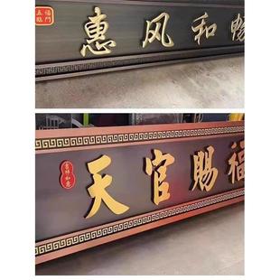 不锈钢彷古VXH中式牌匾定制区小入村户门匾农自建房大门牌门匾定