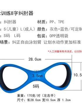 字遊8泳糾肘HEI器高肘 抱水劃水阻力訓練器自由泳劃高肘器前臂支