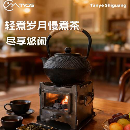 围炉煮茶炭火家用酒营精炉柴庭院炉烧烤炉tysg006露取暖炉户外烤