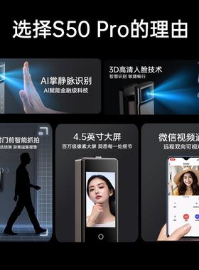 S50Pro掌静脉3D人脸识指纹全锁4.5超别大屏程远自动智能锁