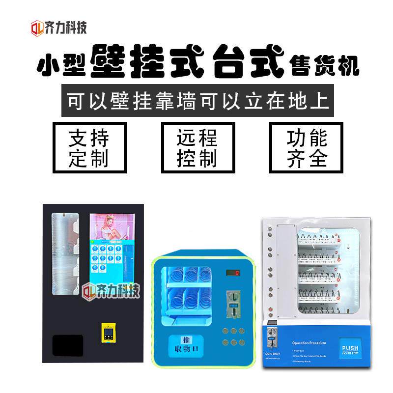 台湾马食KOB来货亚出口自动售机24小时饮西料零贩卖机刷卡
