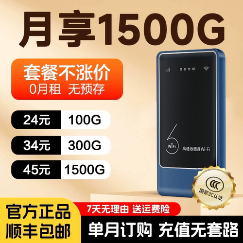 【随用随充】新款随身wifi充电宝