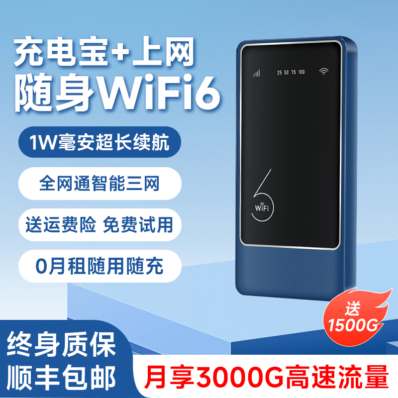 【2025新款】随身wifi6不限速