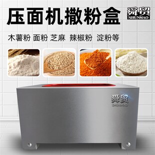 自动撒粉机商用不锈钢轧面淀粉滑石粉压面机全自动调速电动撒粉盒