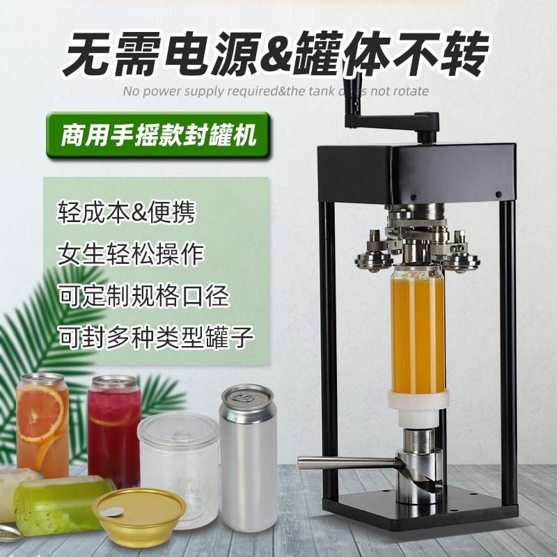 手摇款易拉罐f封口机商用奶茶店啤酒手动封罐机饮料封盖压盖机铝