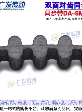 橡胶双面齿同步带 D5M1195/D5M1200/D5M1225/D5M1235 5M双面齿带