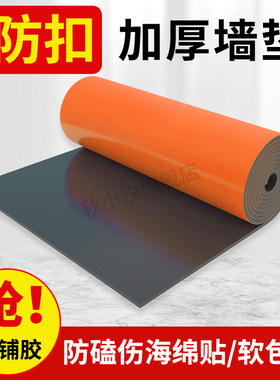 儿童防撞条横梁防磕m碰包边软包幼儿园墙贴海绵车库柱子墙角防护