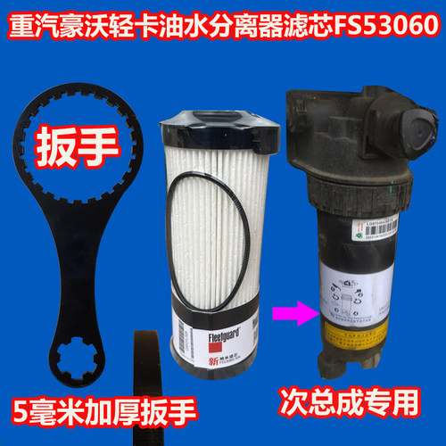 FS53060适配豪沃轻卡LG9704552623/1柴油滤清器FH21550ZNN滤芯扳