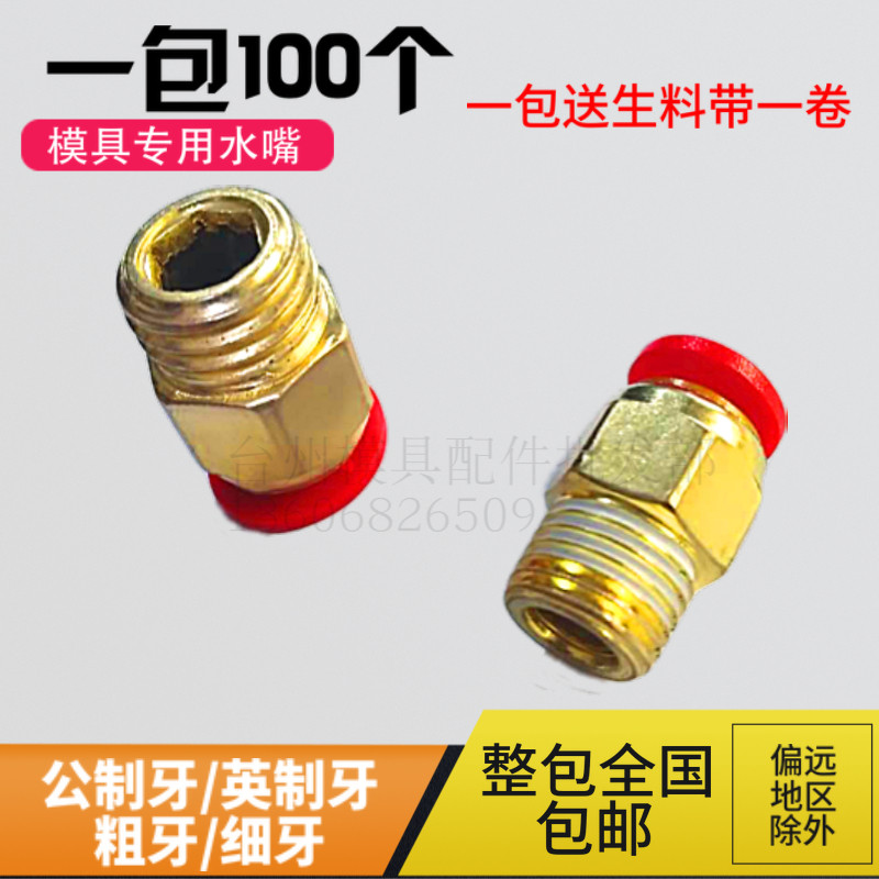 模具水嘴 气动快插 气管s接头 水接头公制粗牙 英制细牙 快速接头