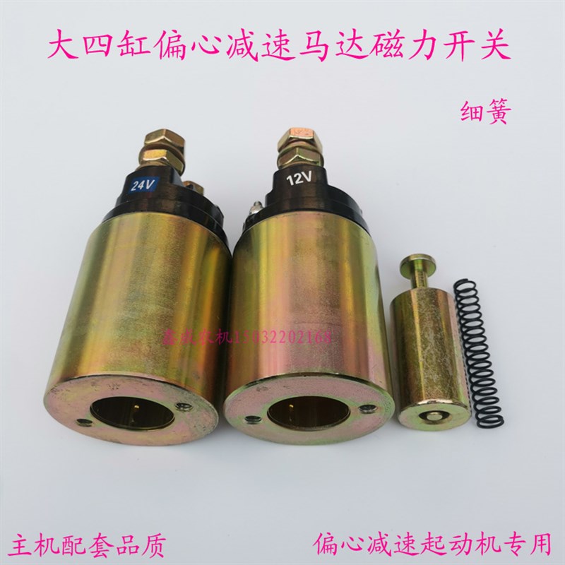 农用车减速马达电磁开关吸拉开关吸力H包减速起动机磁力吸铁开关