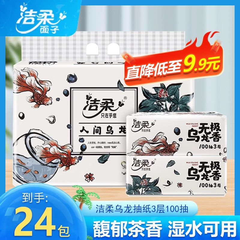洁柔无极乌龙香抽纸100抽6包实惠纸巾卫生纸面巾纸餐巾纸擦手纸,洗护清洁剂/卫生巾/纸/香薰,抽纸,淘宝优惠券,粉丝福利购,淘宝优惠卷