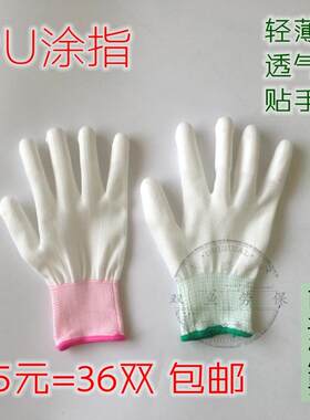 男女轻薄胶白色尼龙彩色PU涂层凃指手指涂胶掌R劳保手套防尘防静