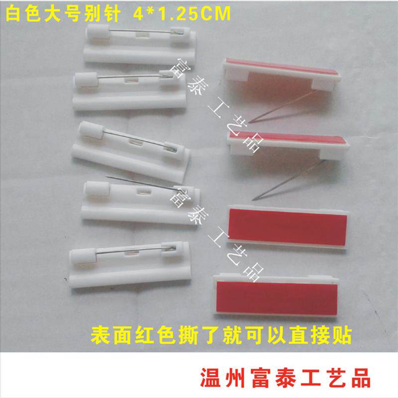 1件500支大号j4*1.2CM白色带胶h别针工牌压克力金属不锈钢胸牌配