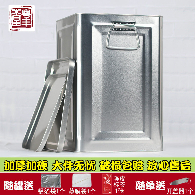 装陈皮的罐特大号密封加厚铁盒茶叶茶饼包装盒Q马口铁罐陈皮储存