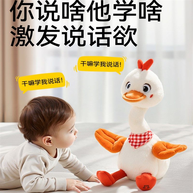复读鸭婴儿学说话亲子互动玩偶0到1岁3宝宝益智电动毛绒安抚玩具