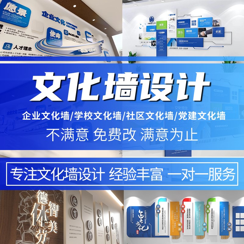 文化墙设计制作效果图企业广告活动打卡墙社区公示栏展厅展板定制