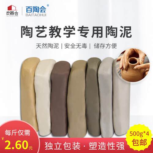良器仓陶艺用泥40斤/v条拉坯泥手捏泥雕塑泥陶瓷泥巴陶泥教学