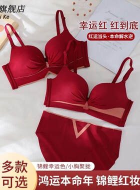 大红色内衣内裤套装女本命年小胸聚拢收副乳防下垂结婚Z新娘文胸
