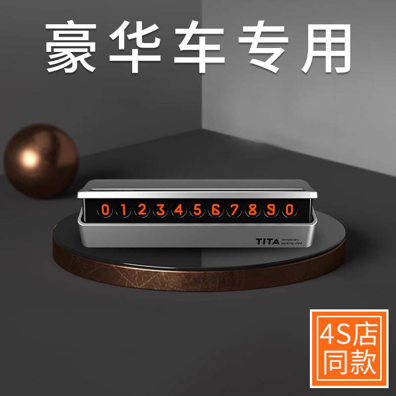 挪车电话牌汽g车牌临时停车号码牌2025新款车载隐藏式手机留号器