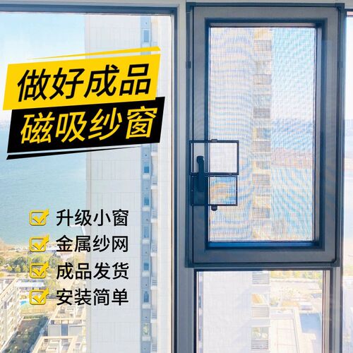 不锈钢金刚网防蚊纱窗网自装磁吸纱网外开K窗户高透网小窗口免打