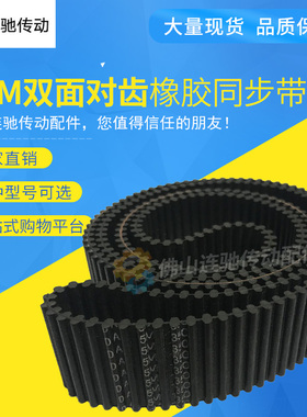 双面对齿同步带D5M-400D5M-405 D5M-410D5M-420D5M-425