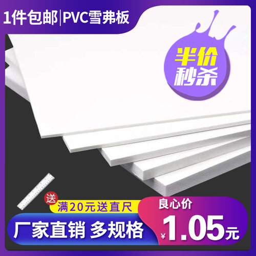 PVC雪弗板发泡板 环艺qdiy手工模型拼装材料 广告硬包建筑沙盘定