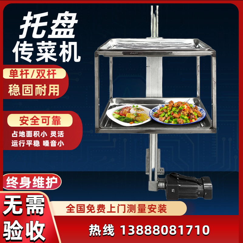 小型简易传菜机托盘式升降机餐梯食梯酒店传菜电梯全自动升降平台