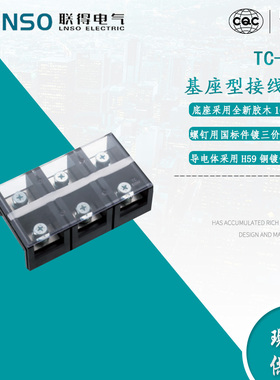 联得TC-4004大电流接线端子TC-4003 高低压配电箱端子板400A4P 3P