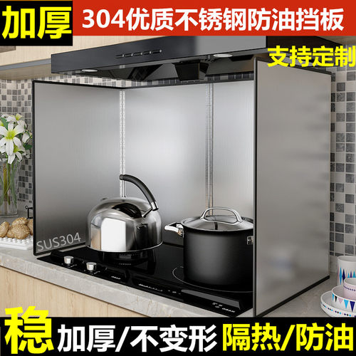 厨房304不锈钢挡油板加厚防油溅炒菜隔油挡板耐T高温油烟机隔热板
