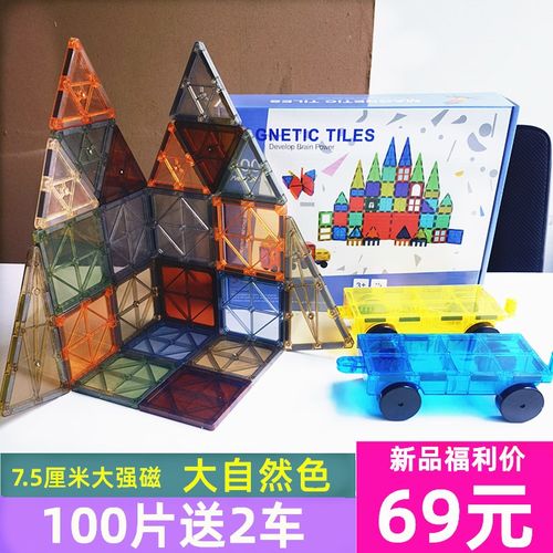 大自然色彩窗磁力片儿童益智玩具磁铁拼搭强磁积木男女孩拼图叠高