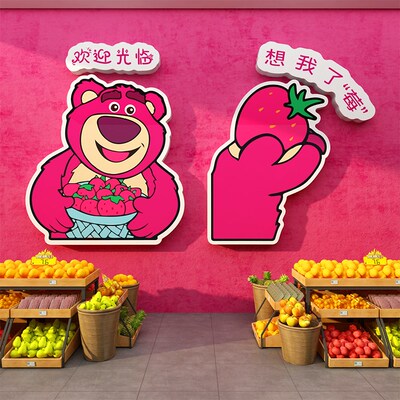 网红水果店墙面装饰修布置用品大全草莓熊K背景墙广告海报贴纸壁