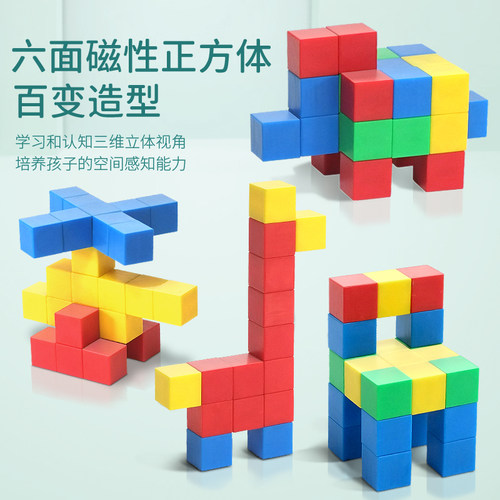 磁性小正方体积木数学教具六面磁力小F方块小学四年级学具索玛魔