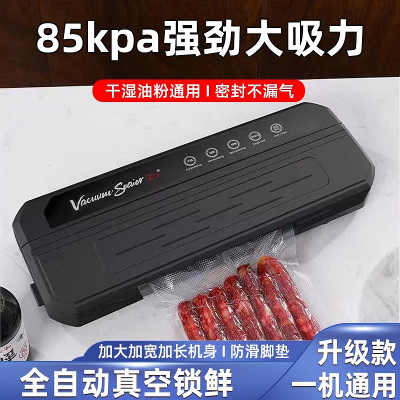 真空封口机小型家用食品包装全自动干湿J两用压缩抽真空塑封保鲜