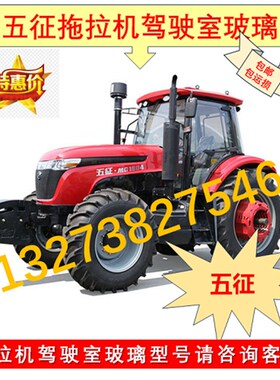 五征拖拉a机玻璃2104/1304/1404/1804/2004驾驶室门前后挡风玻璃