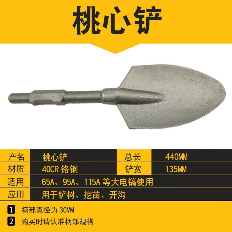 65A大电镐加宽铲头大方铲加厚95电镐凿子混MN泥土挖土铲树桃心铲