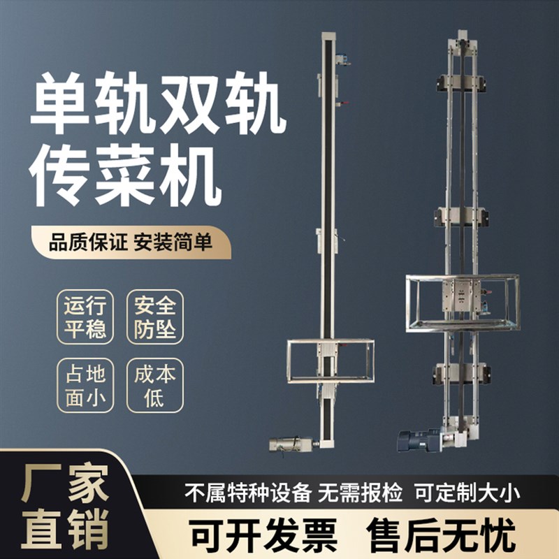 传菜电梯酒店曳引式传菜机饭店厨房食梯餐梯学校杂物梯送菜梯定制