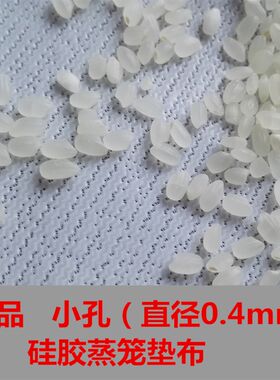 新品蒸发糕年糕泡粑布不漏浆不沾 4D0*60小孔硅胶蒸馒头垫布糯米