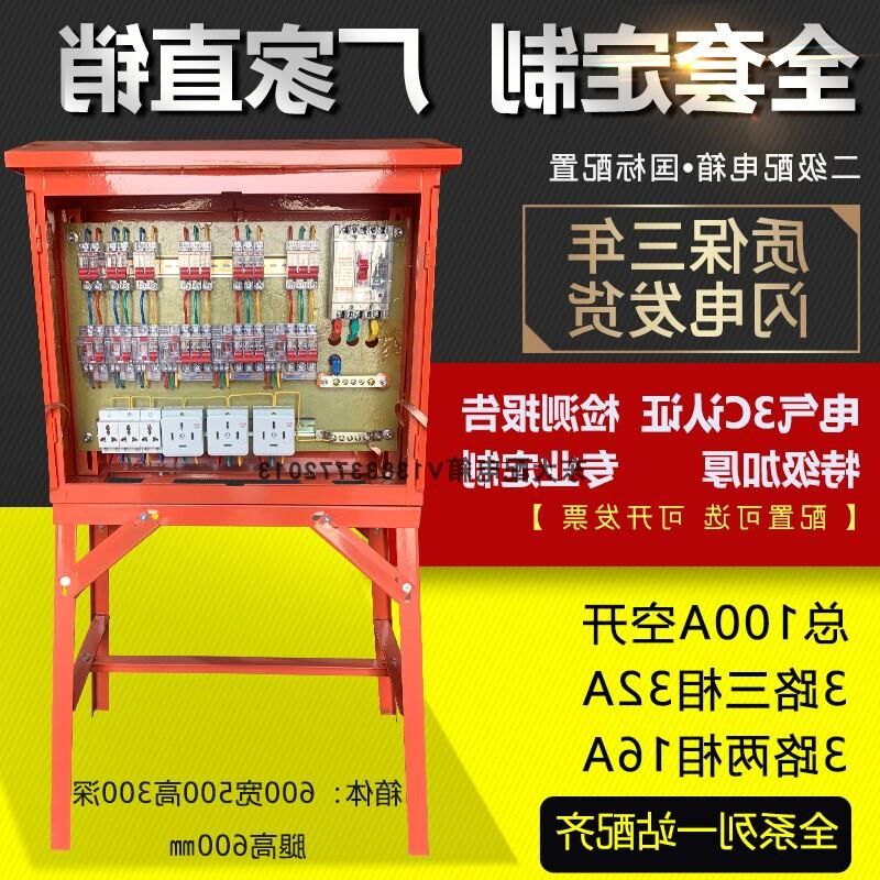 标准定制成套临时建n筑工地二级带插座动力照明支架配电箱室外防