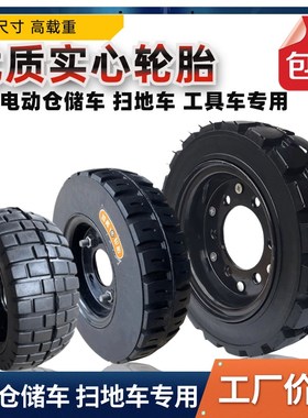 电动仓储搬运车扫地车实心轮胎250x75300x100350x80400x100工具车