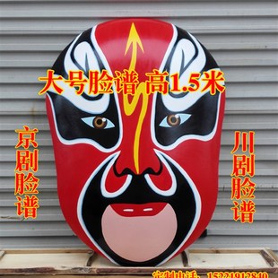 脸谱 大号脸谱 j装饰挂饰 面具京剧 川剧 展厅 剧院 艺术馆 装饰