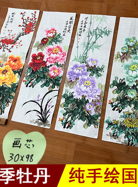 纯手绘国画牡丹花开富贵梅兰v竹菊四条屏四扇屏字画装饰画客厅挂