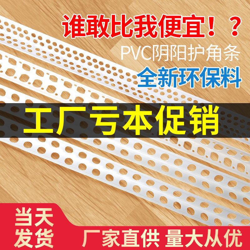 环保阴阳角线 PkVC塑料护角线阳角线阴角线刮腻子阴阳角线条护角