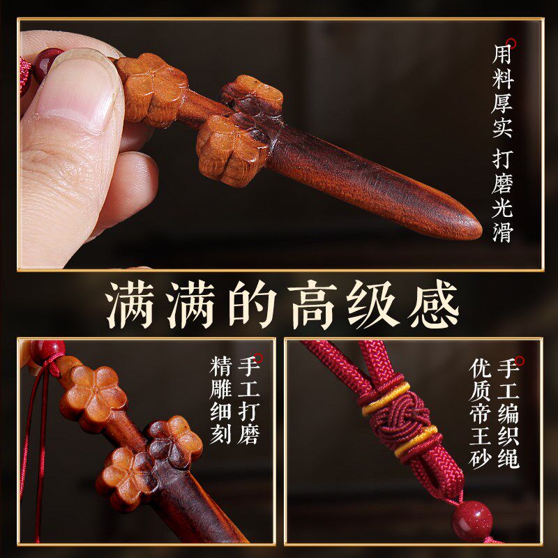 天然雷击桃木剑桃花剑挂件全焦雷纹手把件随身携带朱砂成人婴儿童
