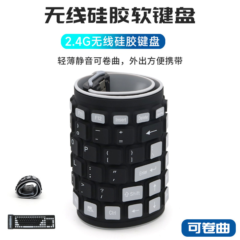 无线硅胶USB软键盘笔记本电脑台式机防水M可折叠便携打字无声静音