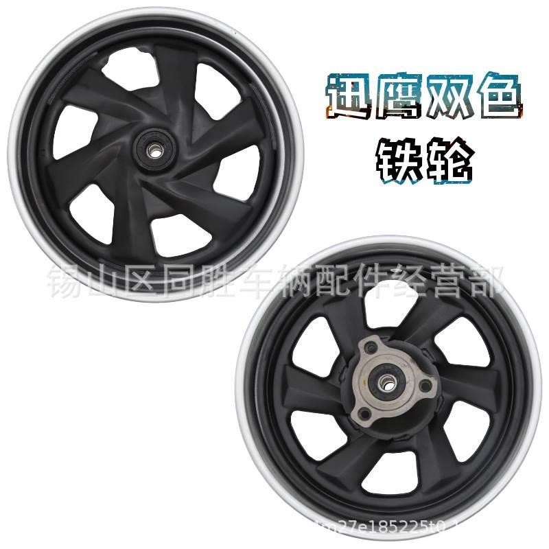 直供电动车电摩前轮毂3.0-10迅鹰小龟王碟刹轮圈10寸铁轮钢圈