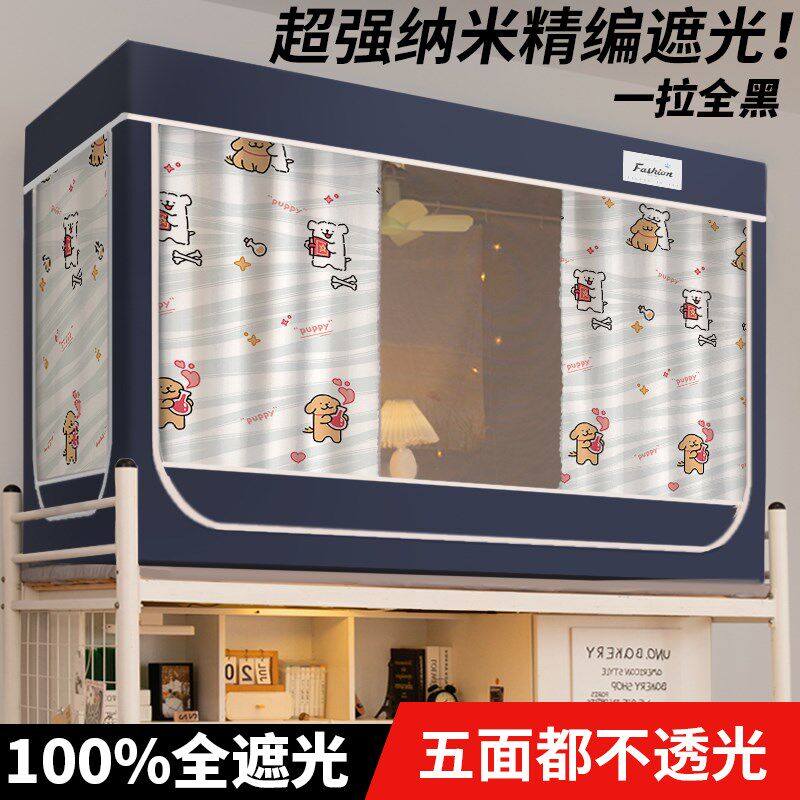 全底床帘蚊帐学生宿舍上铺六面遮光帘下铺一体式窗帘帐篷寝室