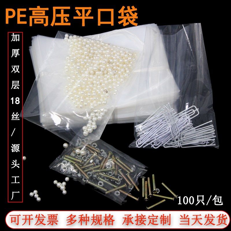 PE透明平口袋双层18丝五金螺丝配件包装袋饰品颗粒分装透明袋,包装,平口袋,淘宝优惠券,粉丝福利购,淘宝优惠卷