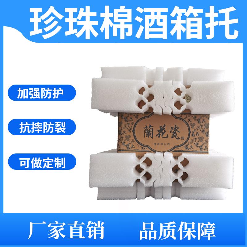 epe珍珠棉泡沫内衬托白红酒隔A板定制防震泡沫板垫保护膜酒托内托