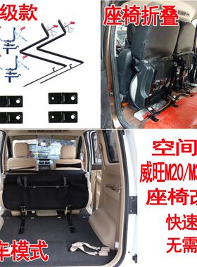 北汽威旺M30座椅改装M20折y叠翻转307变床快拆合页306配件