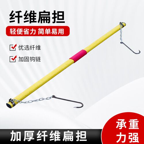 纤维扁担老式扁担带绳子铁钩家用挑水建J筑工地娱乐道具园林用品